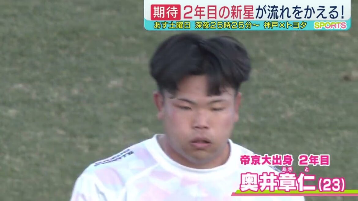 【2/22(土)25:25～中京テレビで放送】2年目の新星・奥井章仁が流れを変える！神戸S×トヨタV