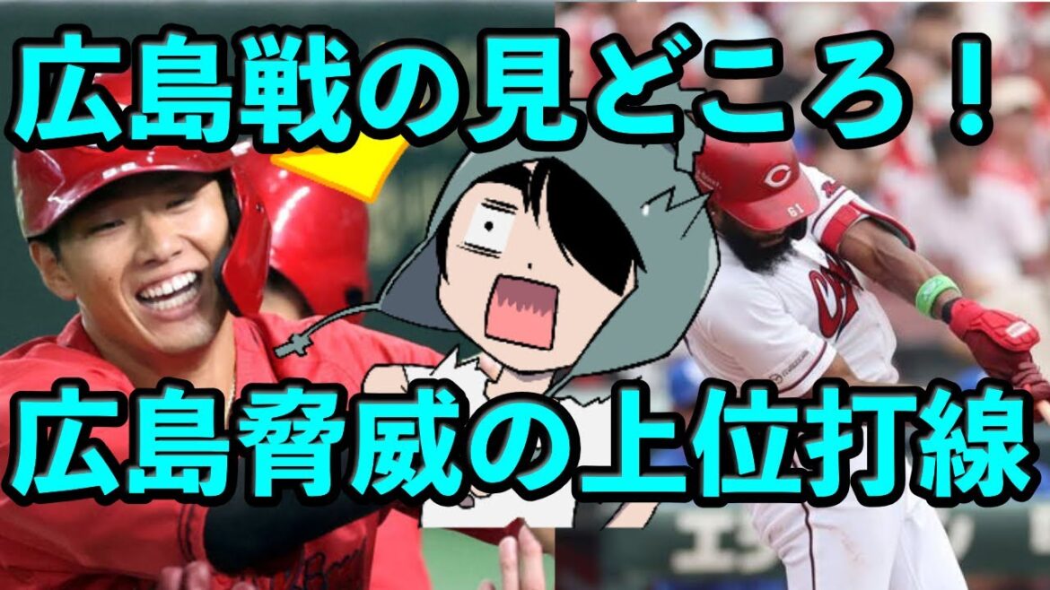 週末の広島戦の見どころ！玉村投手と中村奨成選手とファビアン選手！