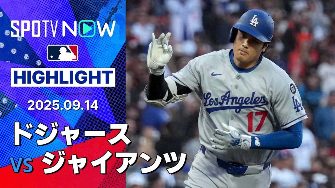 【大谷が49号ソロ含む3安打3得点の活躍!13得点で逆転勝利のドジャースは優勝マジック“11”】ドジャースvsジャイアンツ 試合ハイライト MLB2025シーズン 9.14 【大谷が49号ソロ含む3安打3得点の活躍!13得点で逆転勝利のドジャースは優勝マジック“11”】ドジャースvsジャイアンツ 試合ハイライト MLB2025シーズン 9.14