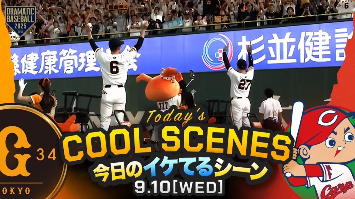 【本日のイケてるシーンまとめ！】スタンド大歓声！代打・坂本勇人勝ち越し犠飛！巨人4連勝で貯金1　【巨人×広島】