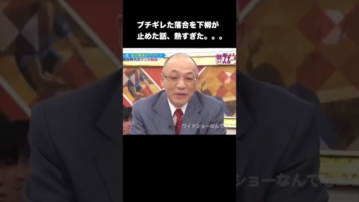 ブチギレた落合を下柳が止めた話、熱すぎた #野球 #お笑い #おもしろ #面白い #プロ野球