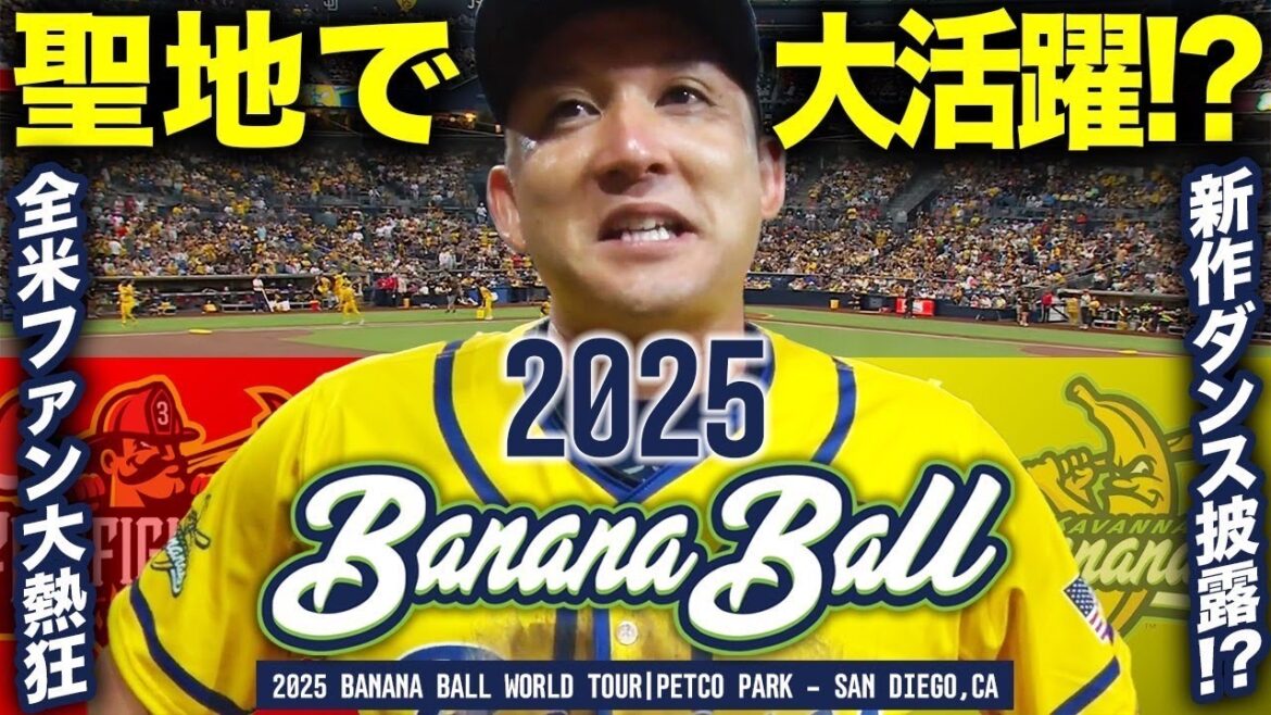 【涙のメジャーデビュー】５万人の前で大暴れ！杉谷拳士inサバンナバナナズ開幕！全力ダンスで全米大熱狂！