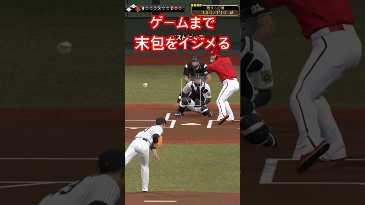 ゲーム中まで末包をイジメる大竹耕太郎。 #プロスピA #阪神タイガース #大竹耕太郎 #shorts