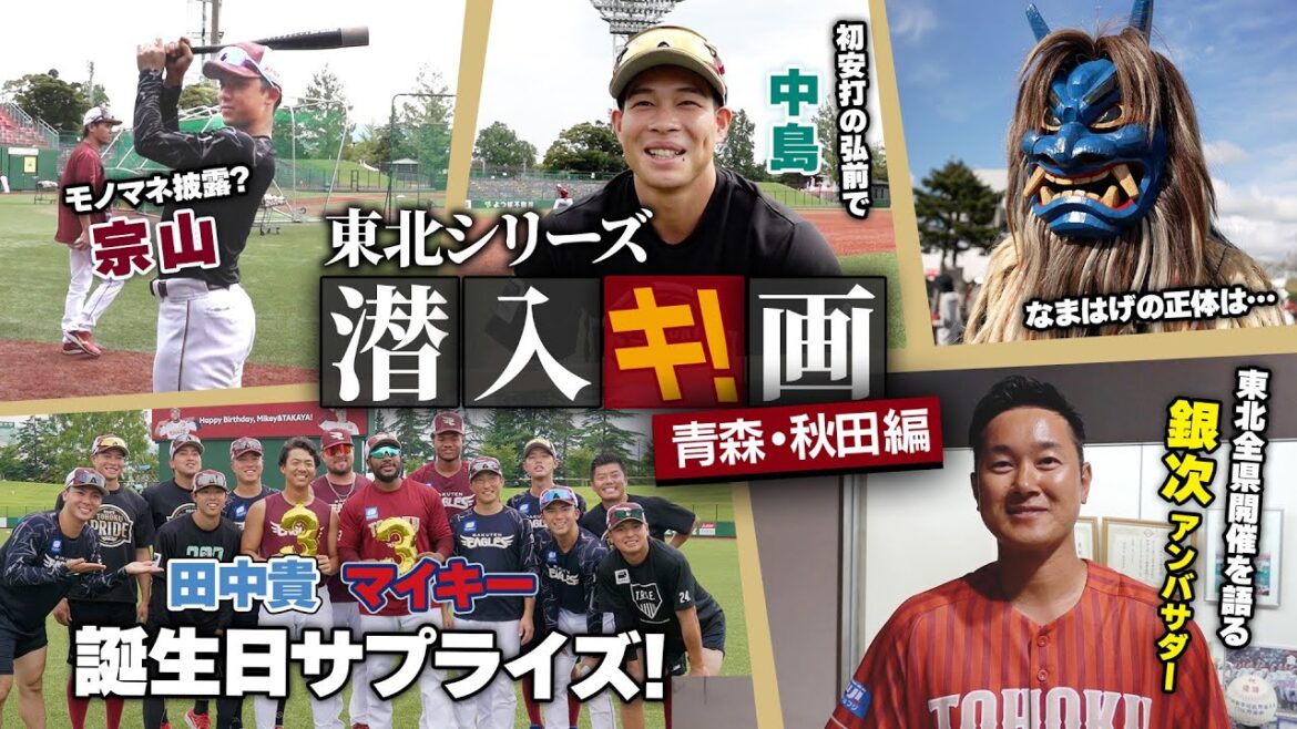 【青森・秋田編🍎👹】東北への想いを胸に…チームの裏側に潜入📹