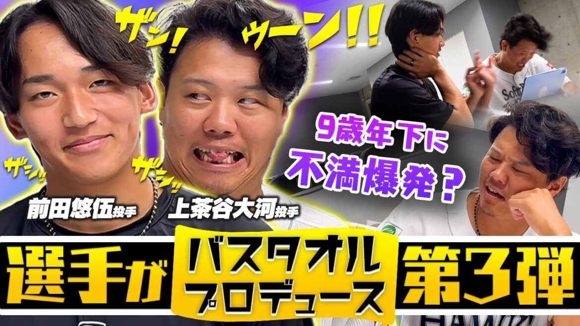 【まえちゃたに】9歳差コンビで挑戦！選手が入会特典をプロデュース【今年で第3弾】
