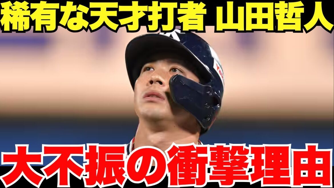 なぜ天才バッター・山田哲人は急激に衰えたのか？その背景には衝撃すぎる理由があった…
