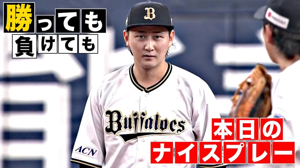 【勝っても】本日のナイスプレー【負けても】(2025年9月16日)