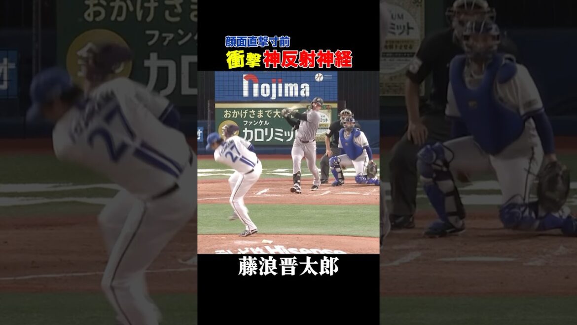 藤浪、衝撃の神反射神経！