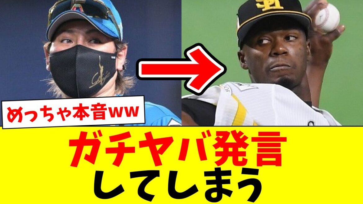 【マジか】新庄監督がモイネロにめっちゃ本音でハッキリ言ってしまうww【なんJ反応】【プロ野球反応集】