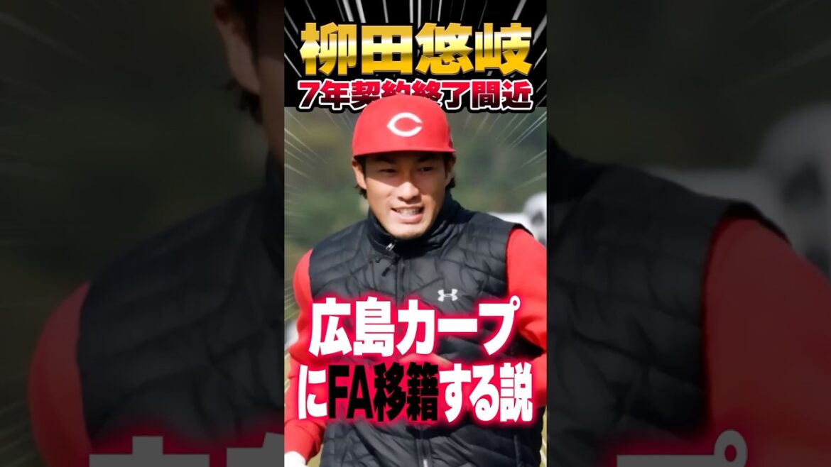 柳田悠岐(カープファン＆7年契約終了間近)←広島カープにFA移籍orコーチ招聘の可能性ある？#柳田悠岐 #カープ #ソフトバンク