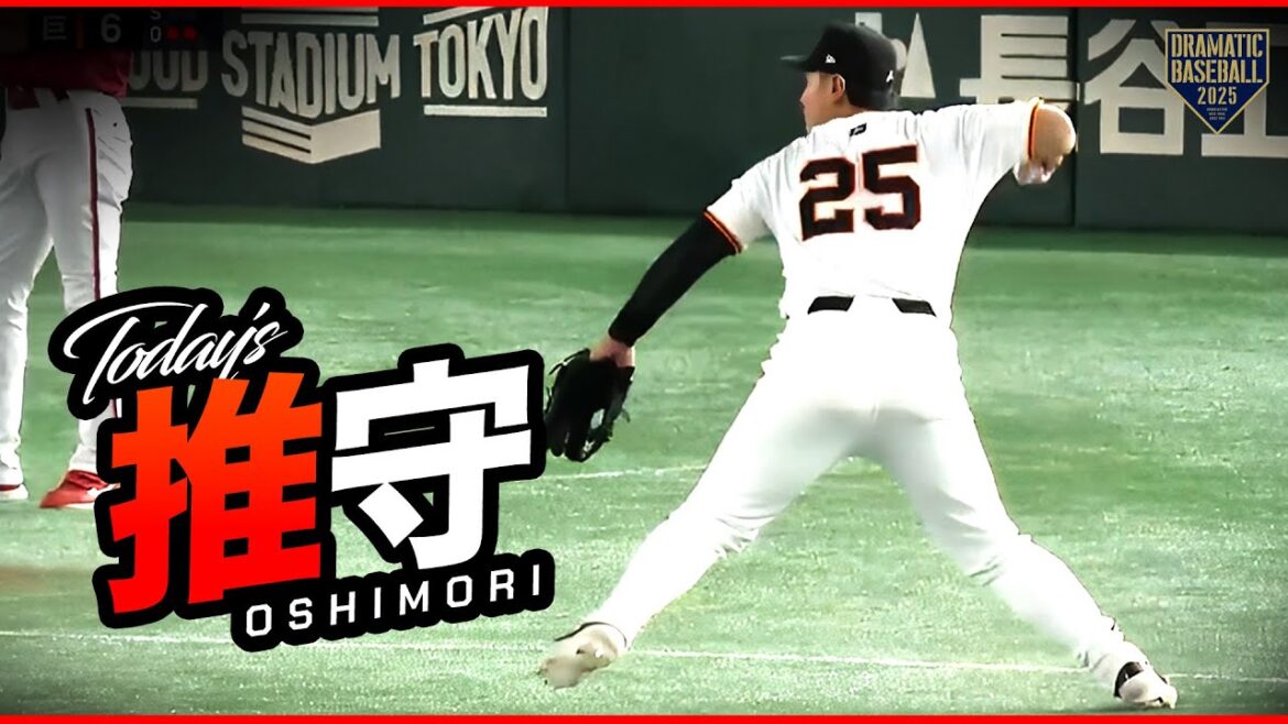 今日の推守〜推せる守備〜【巨人×広島】 今日の推守〜推せる守備〜【巨人×広島】