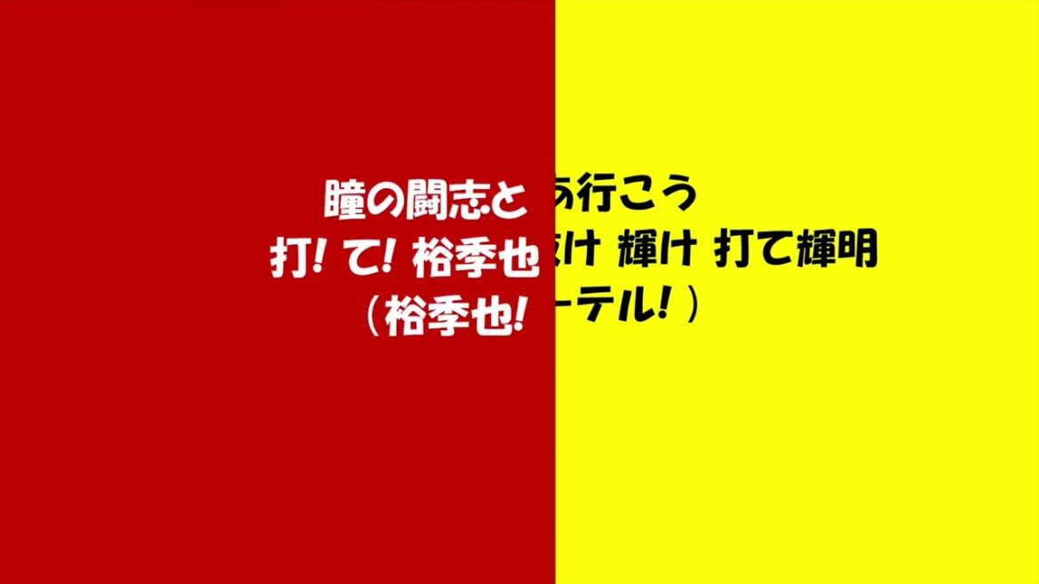 大阪の旅人さんがユニ持ってる選手で1-9応援歌　2025年現役編