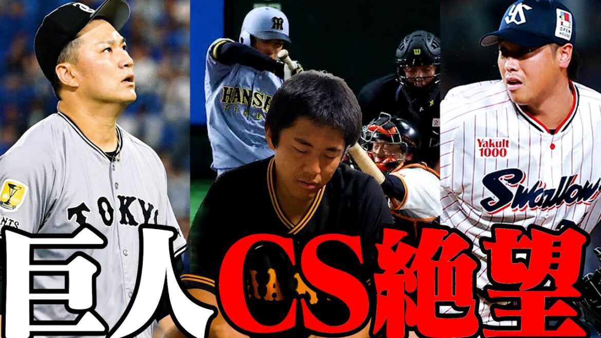 【プロ野球ニュース】ヤクルト北村、2年ぶり野手登板/巨人、3位CS絶望の転落/阪神、近本巨人にまたナイピされる
