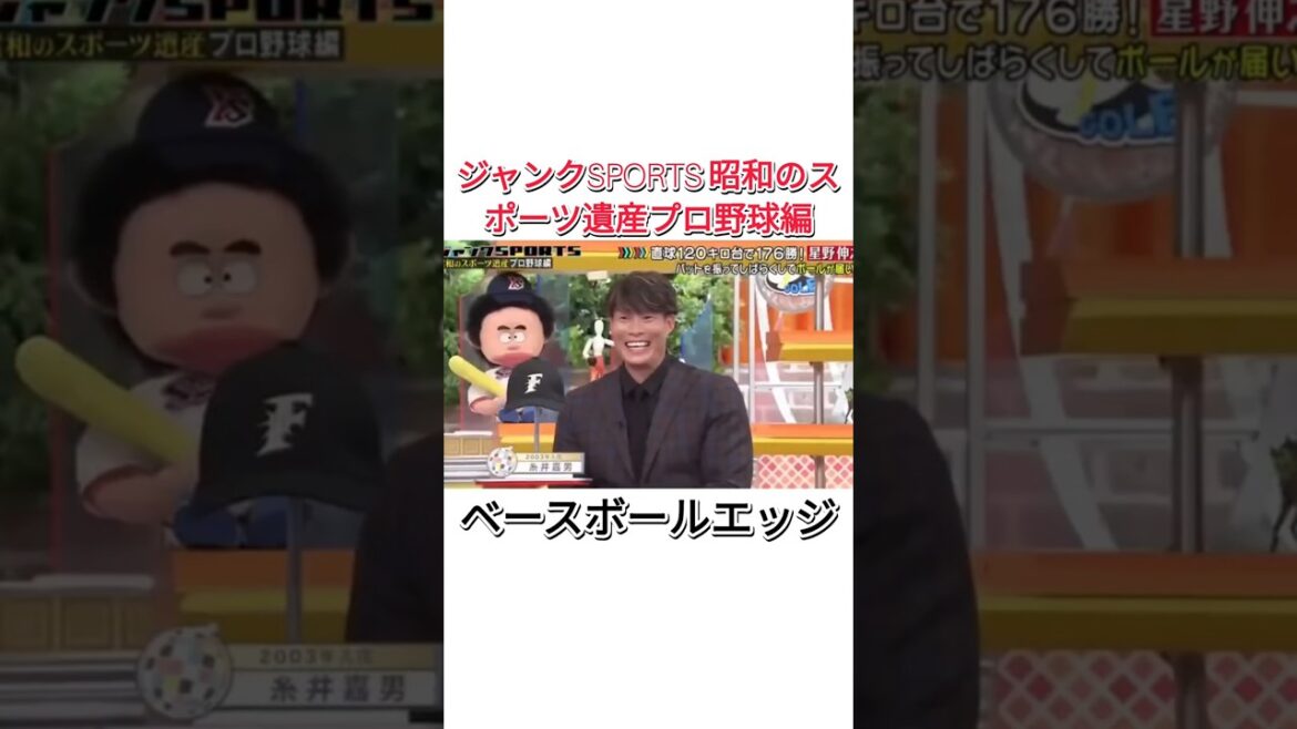 ジャンクスポーツ野球選手コメディ番組 #shorts  #プロ野球  #野球 #ダウンタウン #浜田雅功 #おもしろ