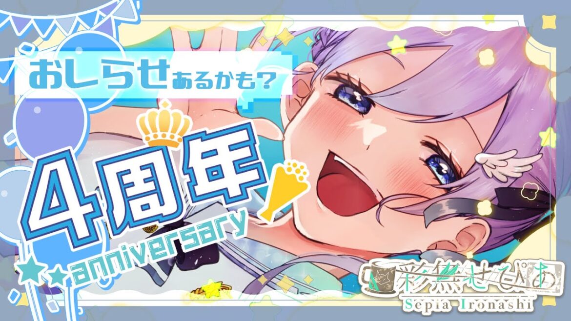 【4周年】プチ発表あり!バーチャルクラスメイト彩無せぴあ4年生進級?!お祝いしよ♡【#個人勢Vtuber #記念配信 #彩無せぴあ #せぴあ見舞い #lovefighters 】 【4周年】プチ発表あり!バーチャルクラスメイト彩無せぴあ4年生進級?!お祝いしよ♡【#個人勢Vtuber #記念配信 #彩無せぴあ #せぴあ見舞い #lovefighters 】