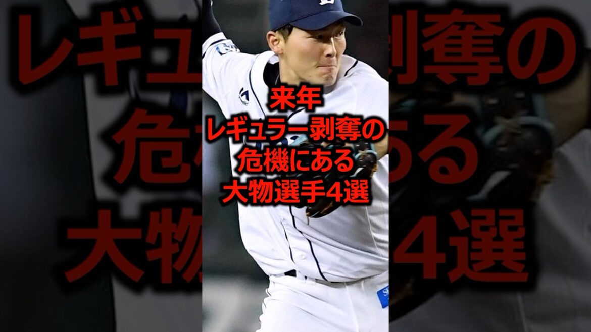 来年レギュラー剥奪の危機にある大物選手4選 #プロ野球 #埼玉西武ライオンズ #源田壮亮