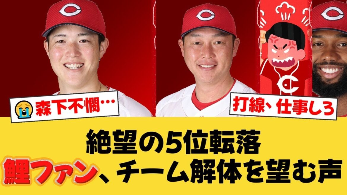 【広島カープ】悪夢の5位転落…森下暢仁、7回2失点も報われず両リーグ最多10敗目。貧打に喘ぎ3併殺で好機潰すファンの怒り爆発「もはや暗黒期」「監督・コーチは責任取れ」【広島ファンの反応】【C速報】