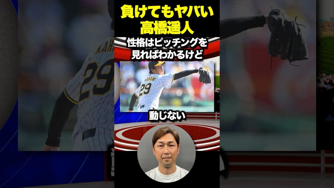 負けても評価がヤバい阪神 高橋遥人 #shorts