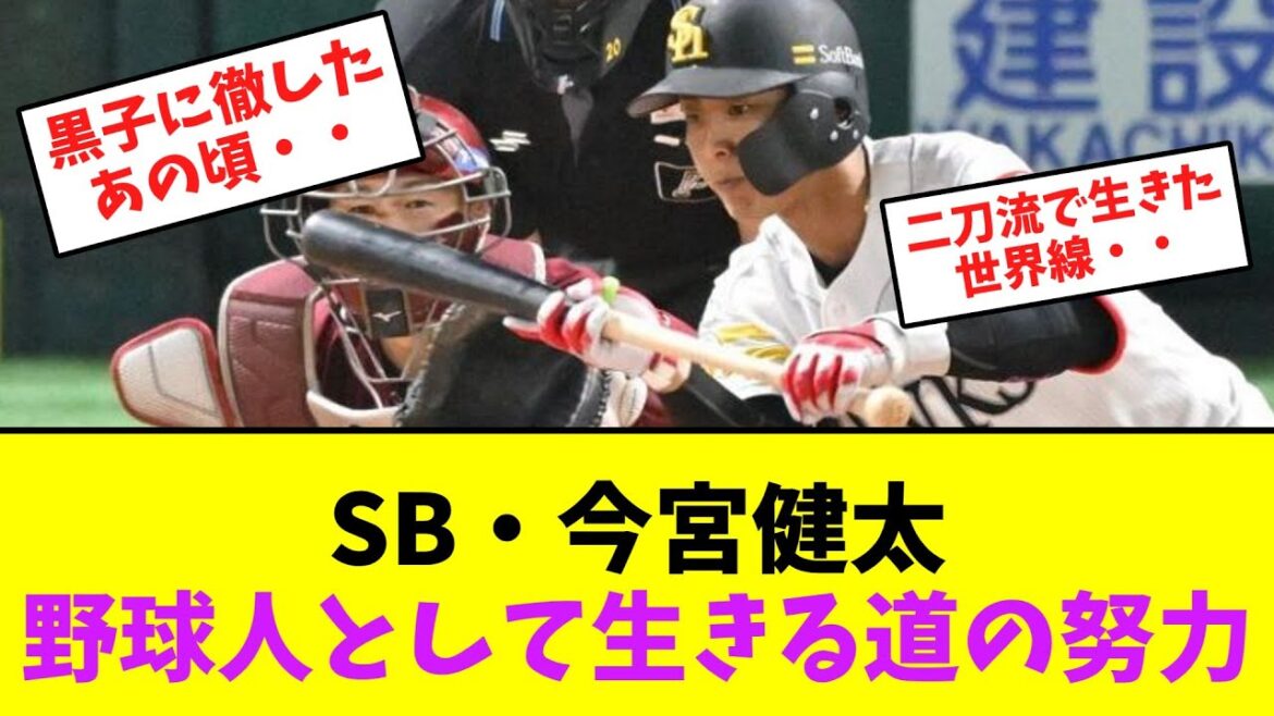 ソフトバンク・今宮健太、400犠打達成おめでとう！【なんJなんG】【2ch5ch】