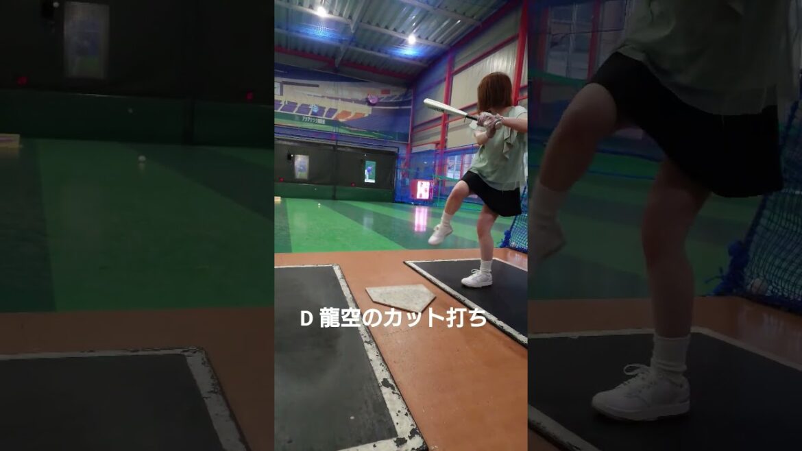 龍空や羽月のカット打ちから学んでみた #野球女子 #野球 #baseball