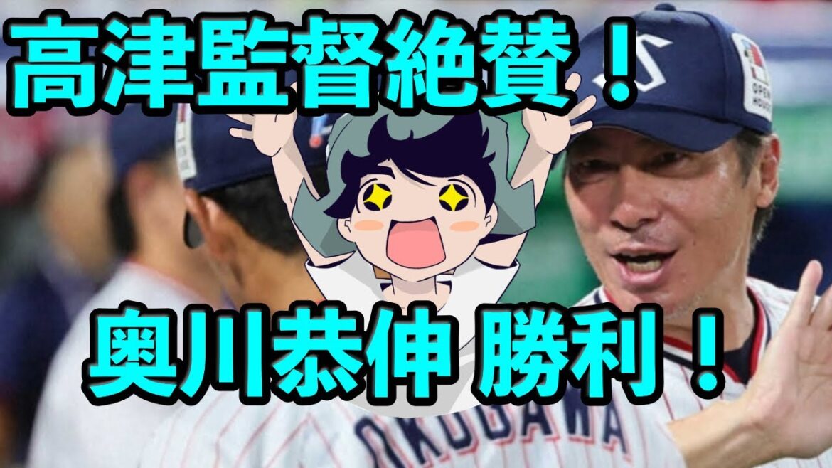 高津監督、初勝利の奥川を称賛