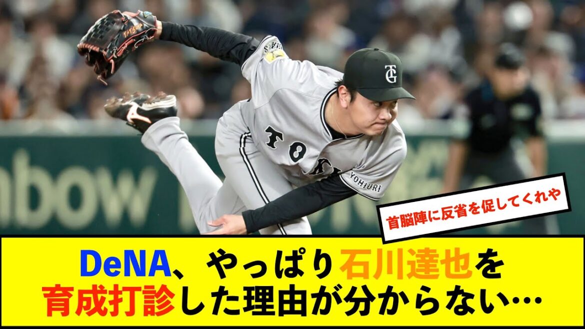 【De速】巨人阿部慎之助監督が元DeNA石川達也の開幕ローテーション入り決定を明言