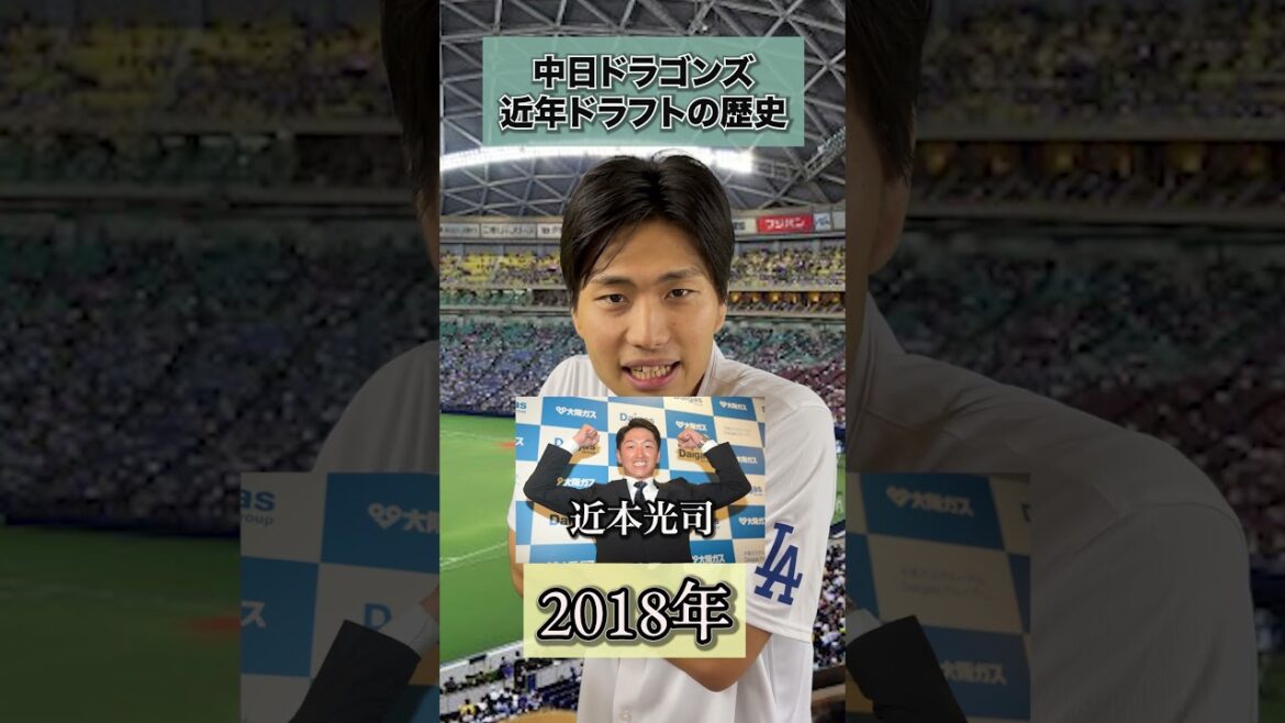 中日ドラゴンズのドラフト近代史【プロ野球】