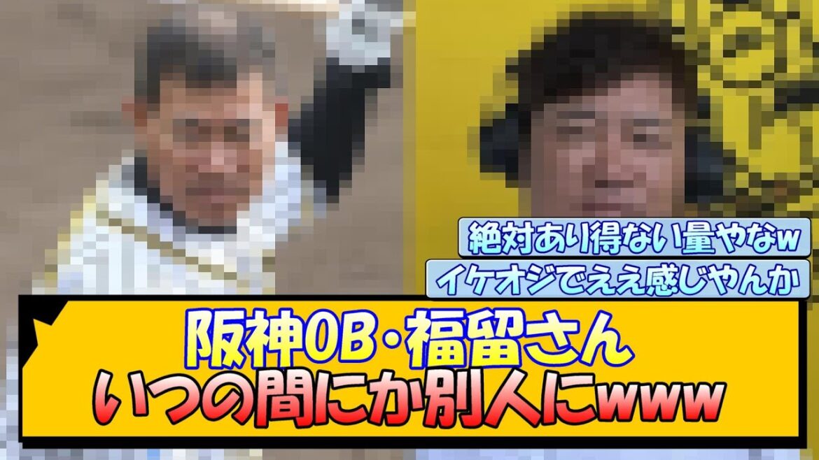 阪神OB・福留さん いつの間にか別人にwww