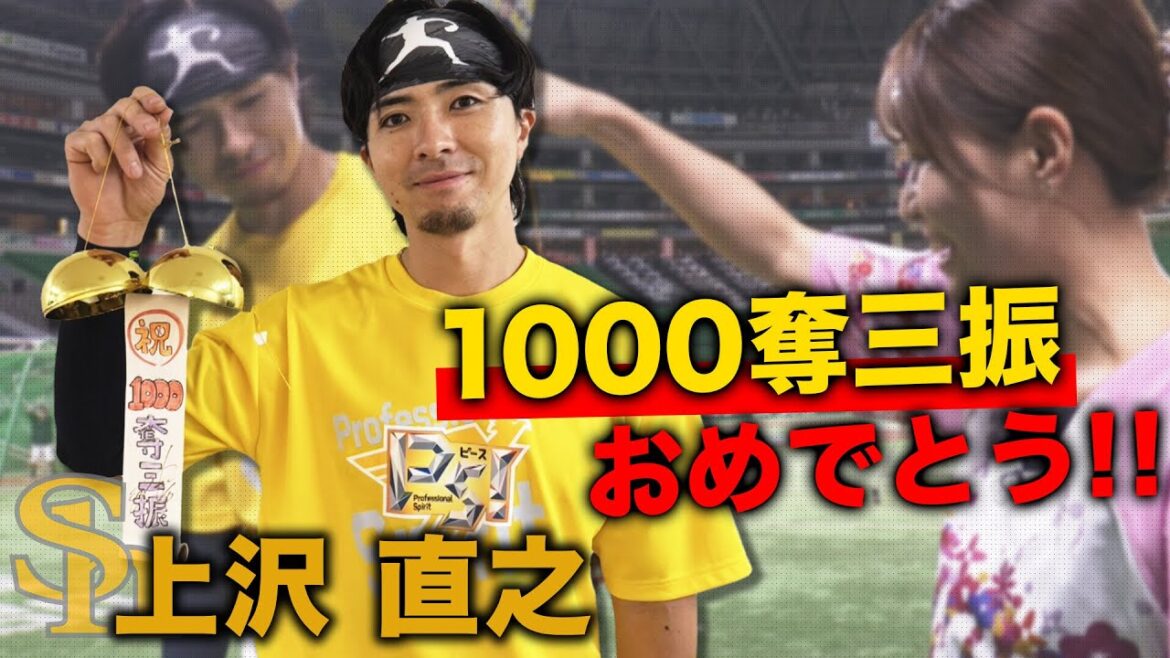 【神対応】通算1000奪三振をお祝いしたら素敵なお返しが…