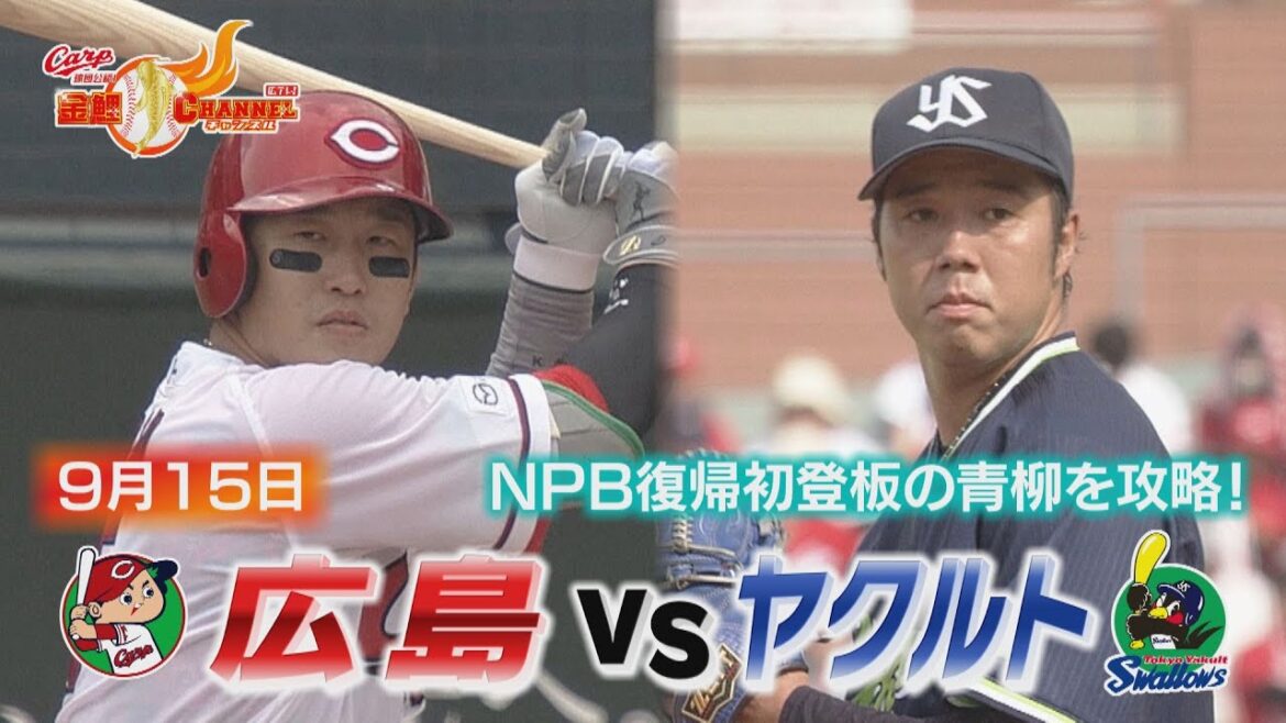 【NPB復帰後初登板】最多勝投手青柳を攻略【ここぞの小園】