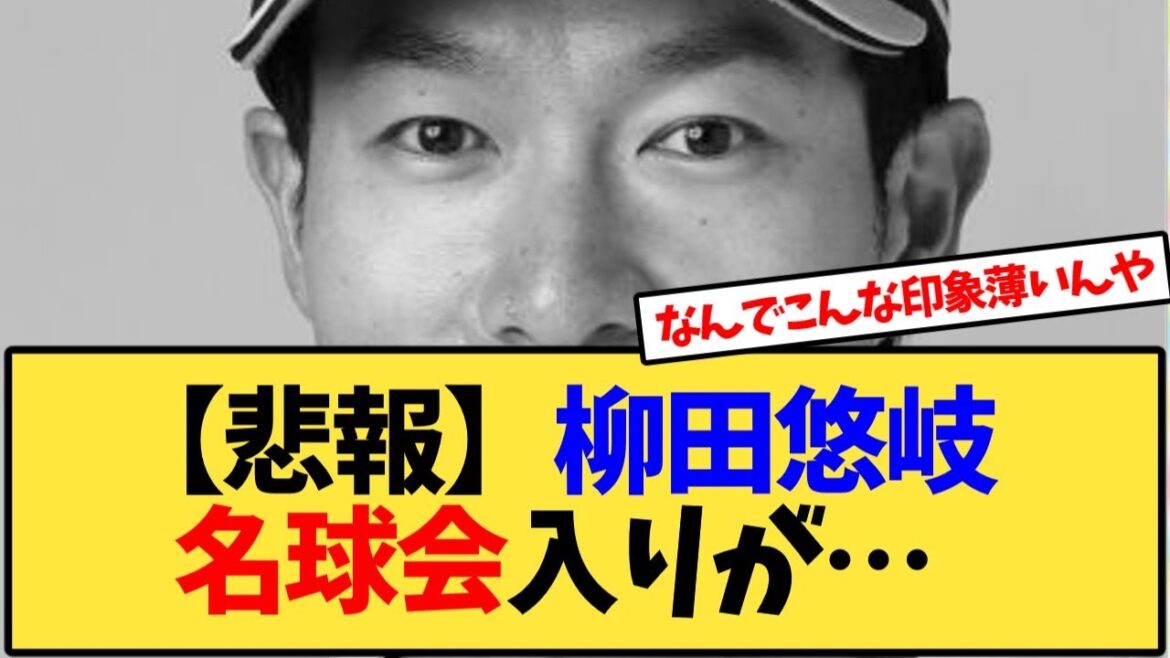 ソフトバンクホークス柳田悠岐、名球会入りできそうか？【反応集】