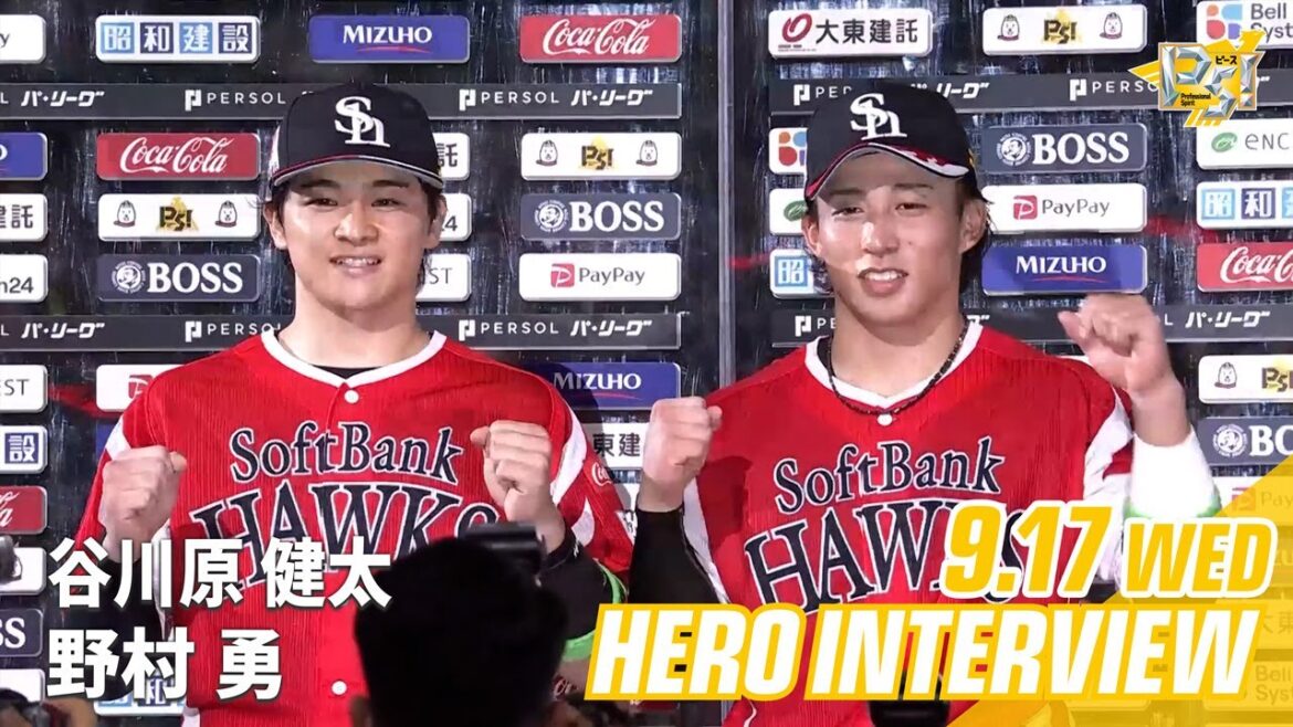 【きょうのヒーロー】野村勇選手 谷川原健太選手｜9月17日vs埼玉西武