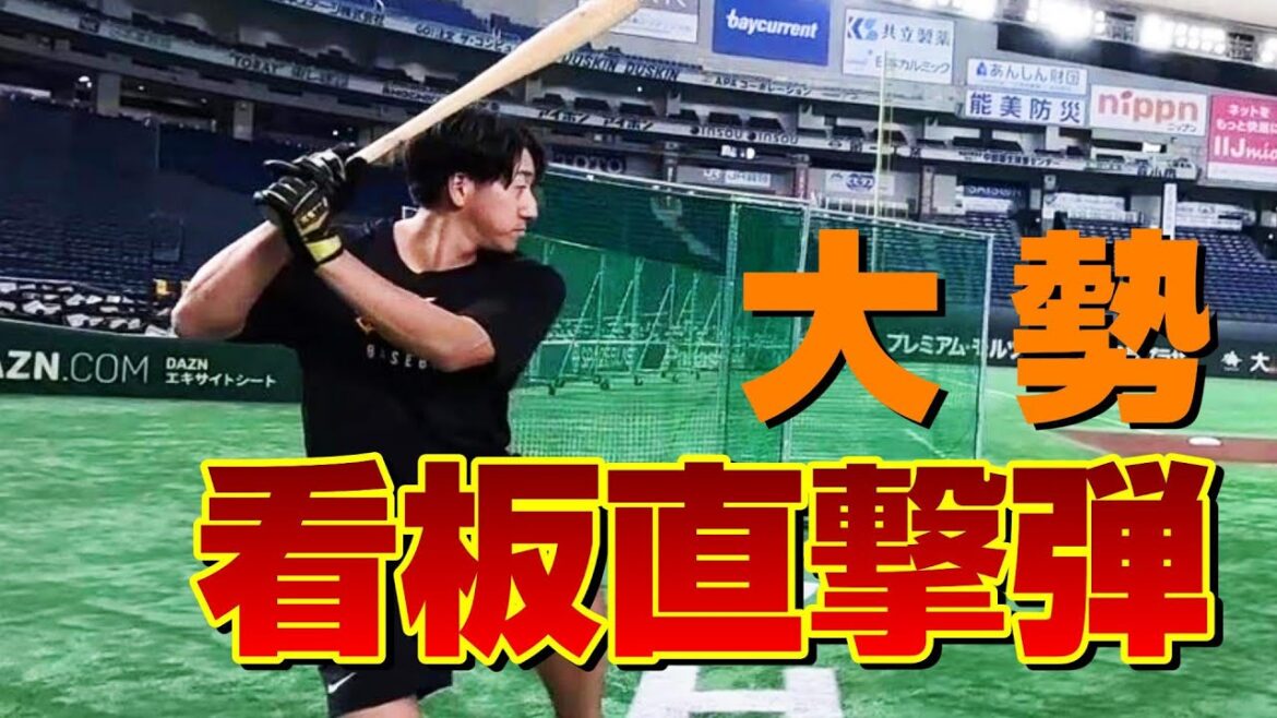 大勢 看板直撃弾！