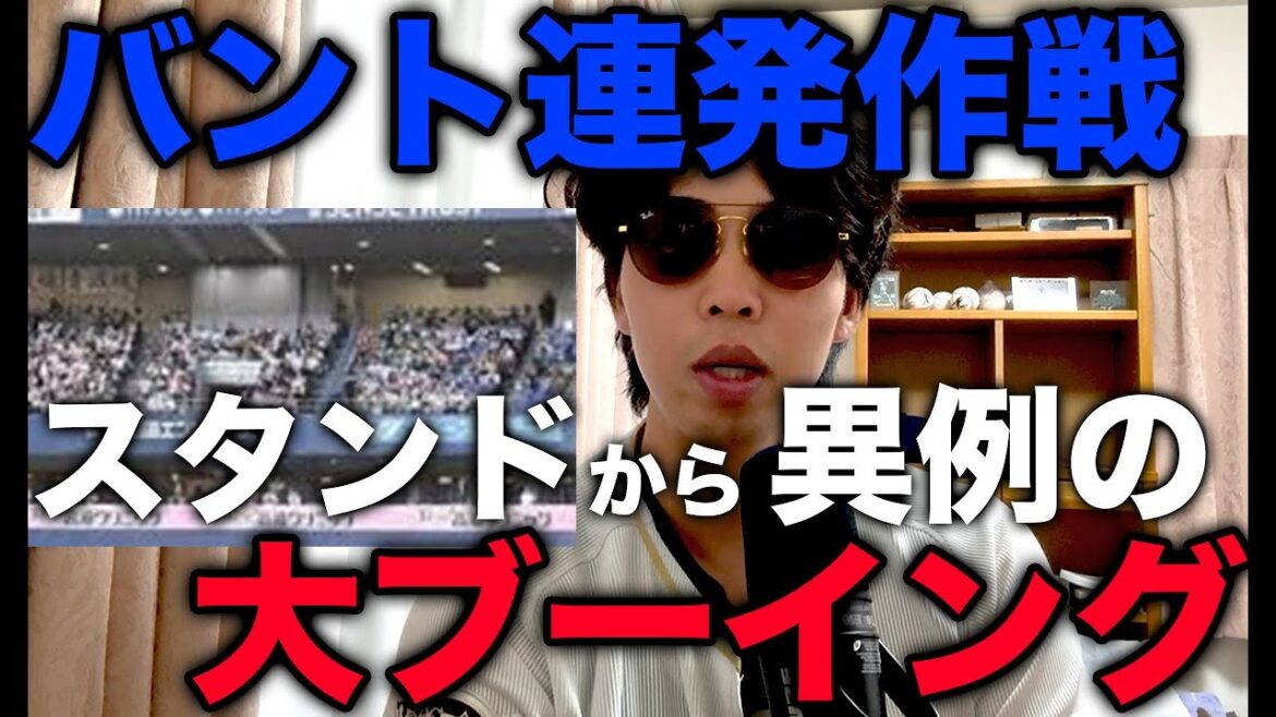 【この意味は？】オリックス9回にバント連発裏目で痛恨の負け、スタンドからは異例のブーイング