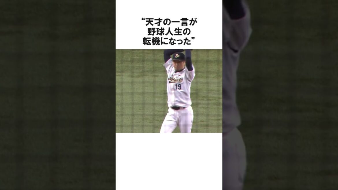 天才の一言で野球人生が激変した金子千尋に関する雑学【プロ野球/NPB】
