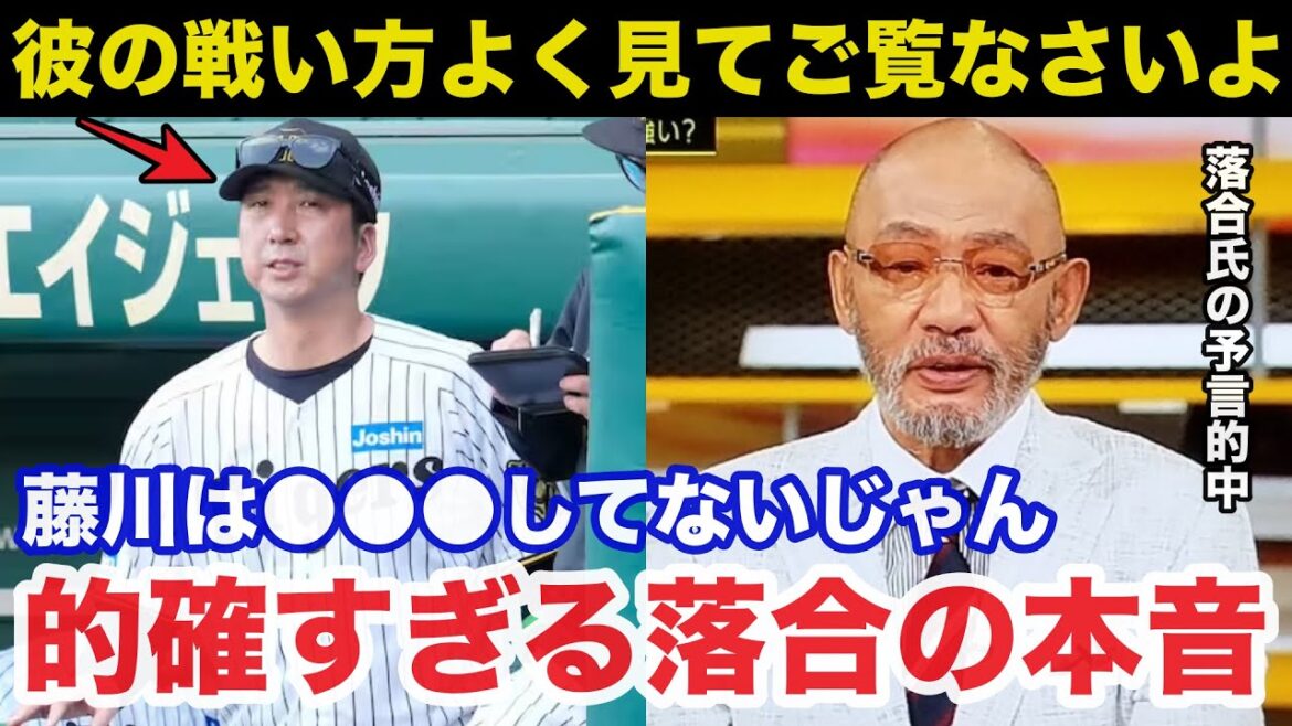 藤川監督が阪神を優勝へ導いた要因に落合博満の予言が的中したある本音が的確すぎると話題に【阪神タイガース】