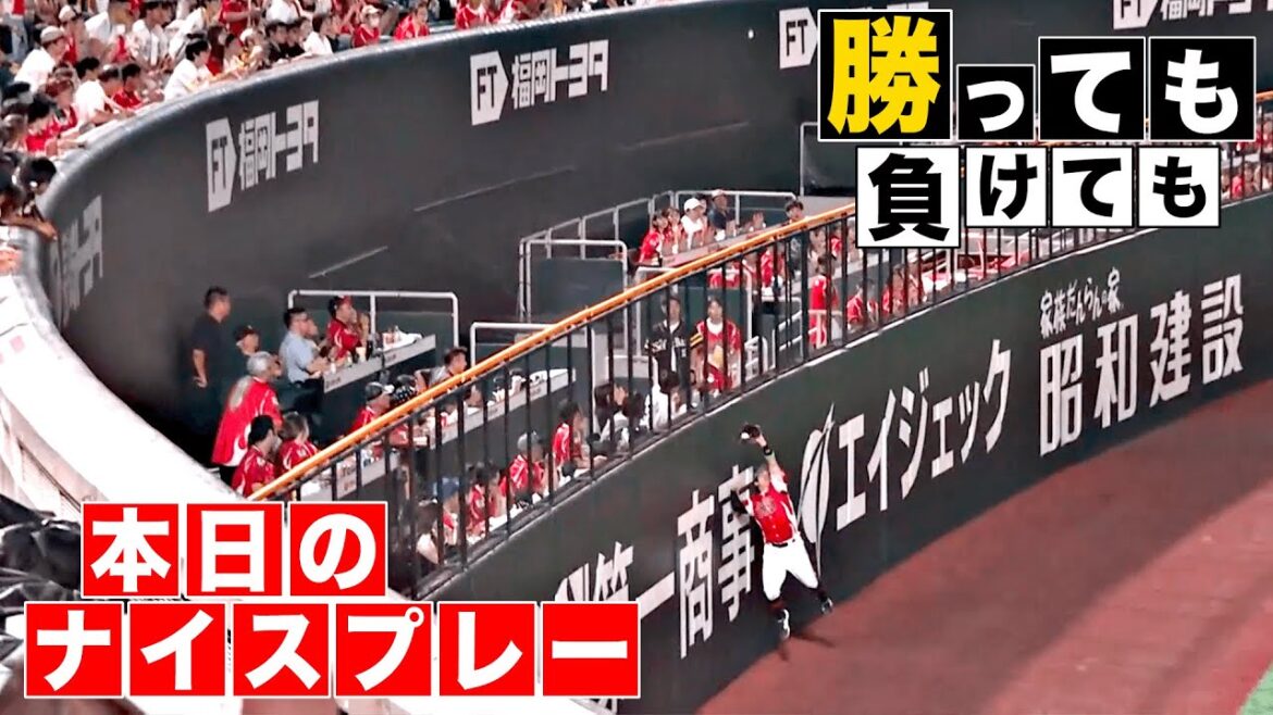 【勝っても】本日のナイスプレー【負けても】(2025年9月17日)