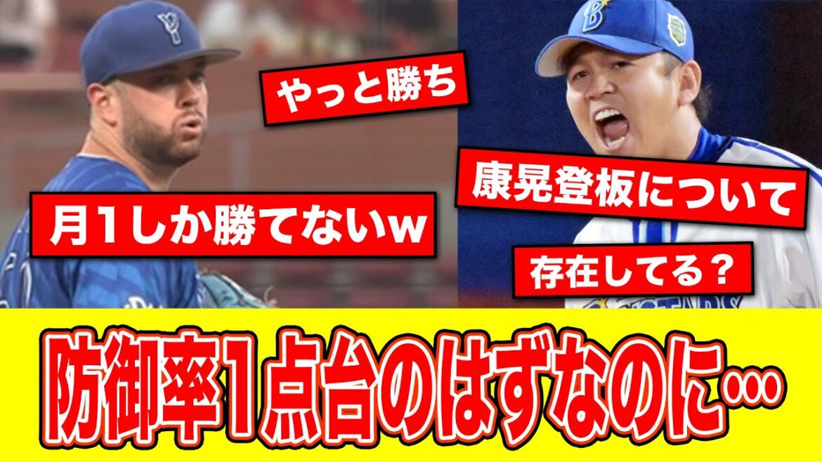 DeNA・今のピッチャー陣ぶっちゃけどう？【なんJ反応集】