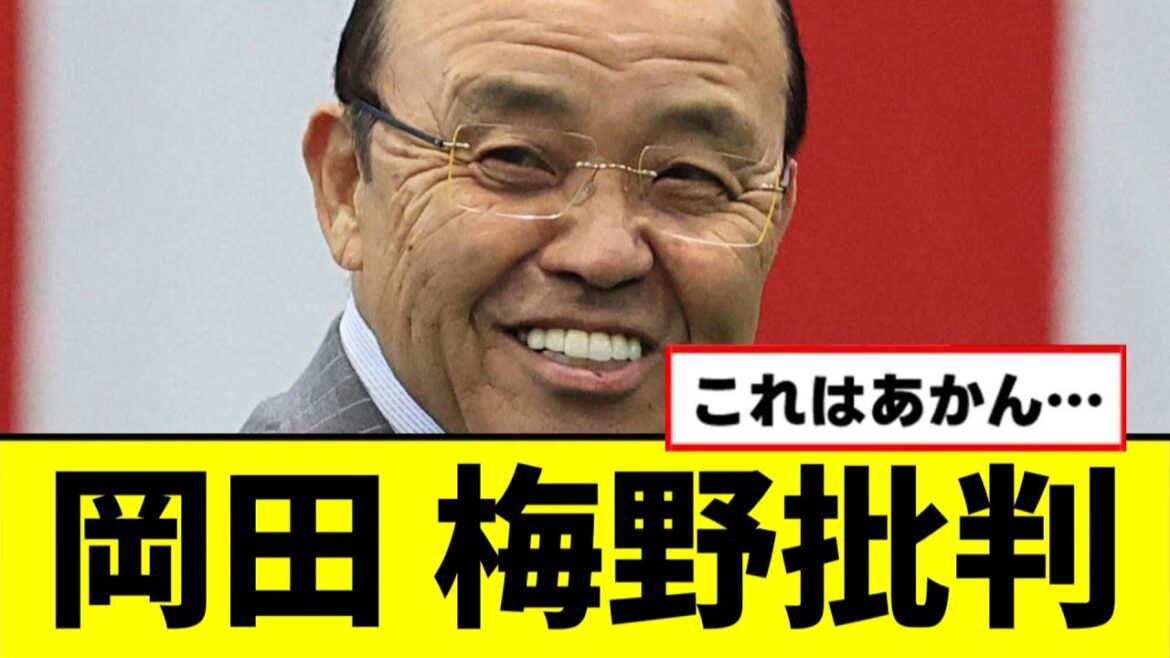 【阪神】岡田彰布が梅野の配球を批判してしまう...