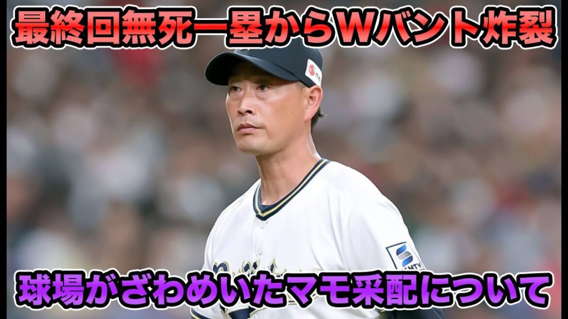 【得点圏を作るのが大事】負けられないロッテとの連戦で攻守に痛すぎるプレー連発… 同点を期待する京セラがどよめいた怒涛の2連続バントについて【オリックスバファローズ】