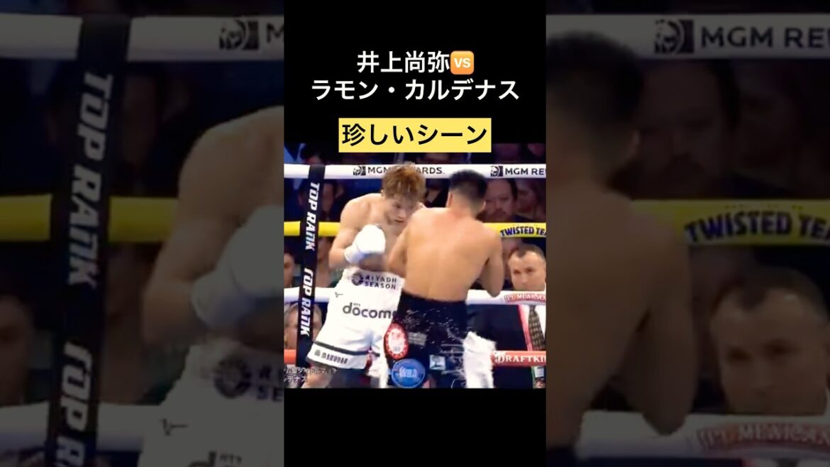 尚弥危うし #井上尚弥カルデナス #boxing