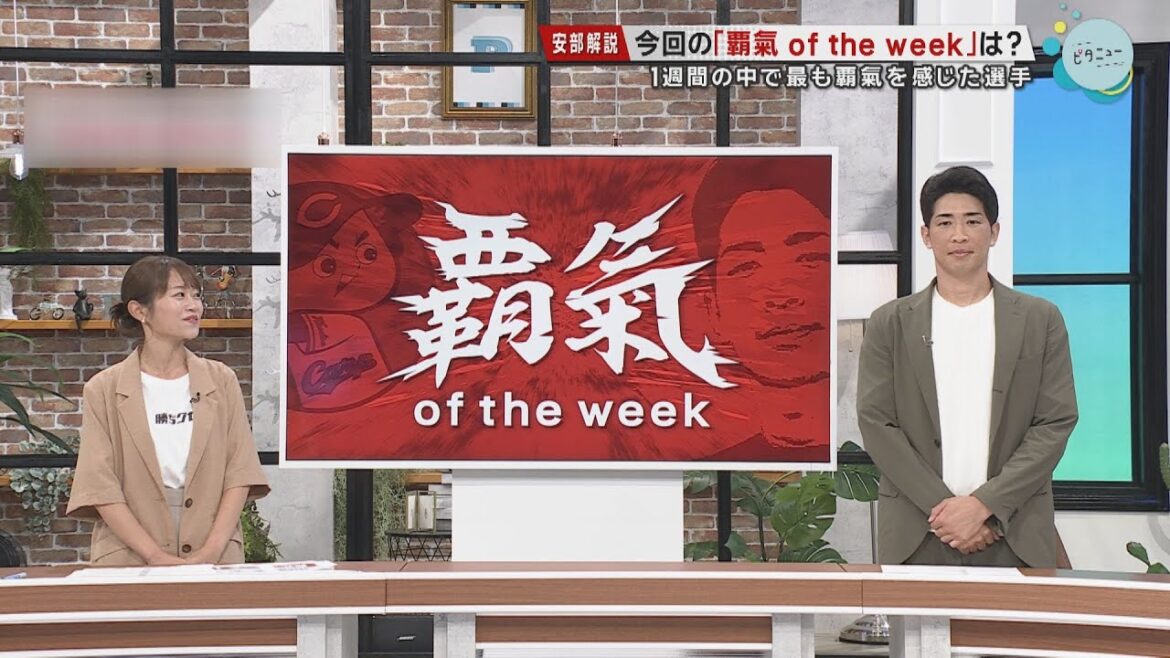 【安部解説】覇氣of the weekは攻守に大活躍「つかむか?」のあの選手|Carpカープ|勝ちグセ 【安部解説】覇氣of the weekは攻守に大活躍「つかむか?」のあの選手|Carpカープ|勝ちグセ