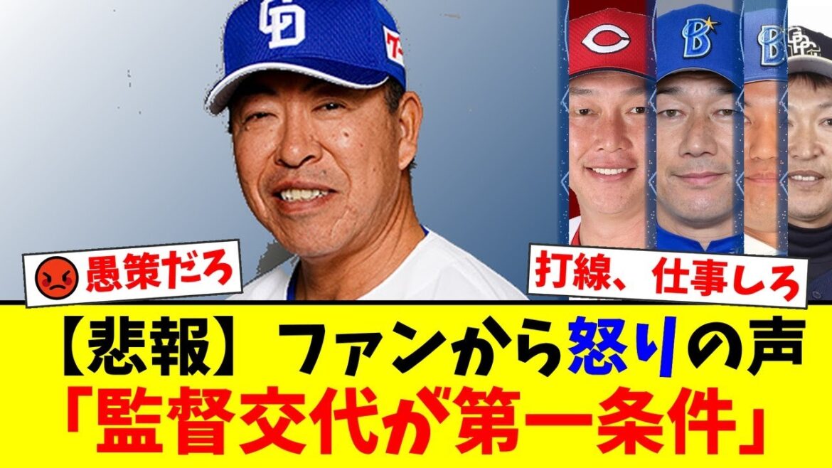 井上監督の「今年ワーストゲーム」発言後の広島戦でまさかの連続零敗…。CSを諦めない姿勢もファンからは「愚策」「監督交代しろ」と厳しい声が殺到する事態に。【プロ野球ファンの反応】 井上監督の「今年ワーストゲーム」発言後の広島戦でまさかの連続零敗…。CSを諦めない姿勢もファンからは「愚策」「監督交代しろ」と厳しい声が殺到する事態に。【プロ野球ファンの反応】