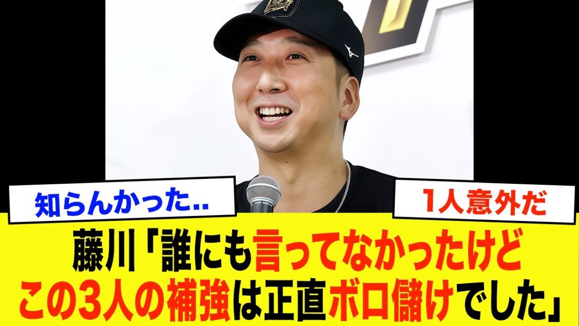 藤川監督「●●の獲得は正直に言ってボロ儲けだった。」補強に消極的だった藤川球児が秘密裏に獲得していた"逸材たちが"ヤバすぎた...【プロ野球】