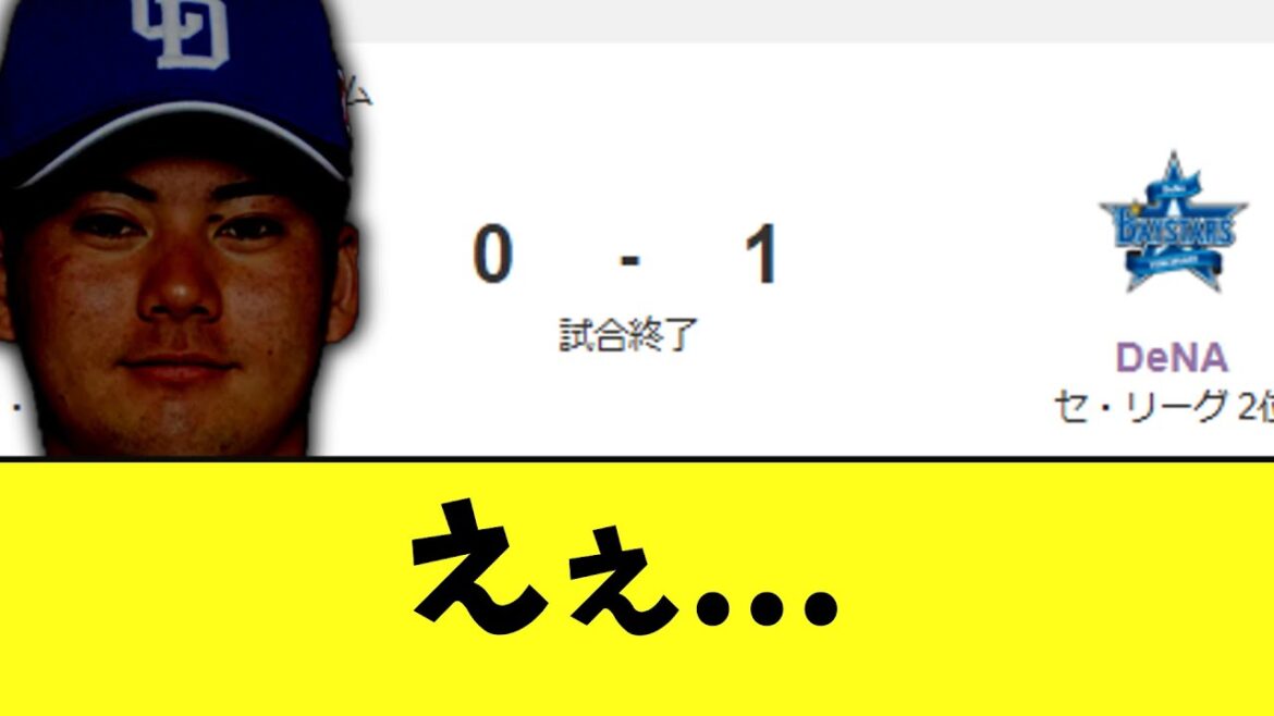 中日　金丸さん可哀想すぎるワースト負け