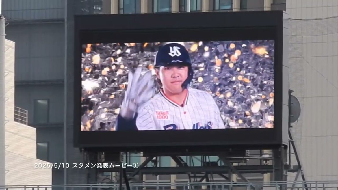 【TOKYOシリーズ2025】5/10：東京ヤクルトスワローズ／スタメン発表ムービー①