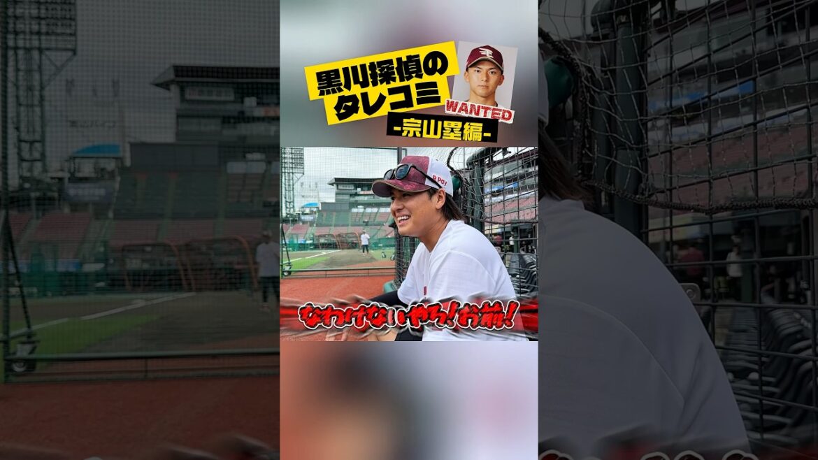 【🔎黒川探偵のタレコミ🕵️‍♂️】プロ100安打の宗山塁選手について