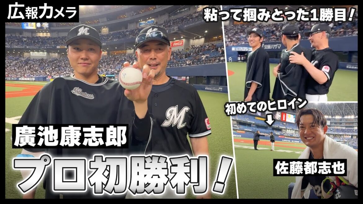 廣池投手、ドキドキのプロ初勝利 初ヒーローインタビュー。カメラが一部始終を撮影【広報カメラ】