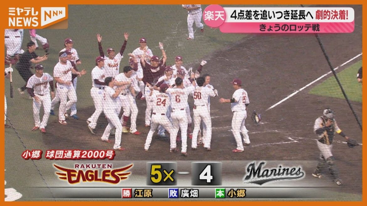 ロッテ4連戦は勝ち越し！今日は球団メモリアルアーチで劇的決着【楽天】