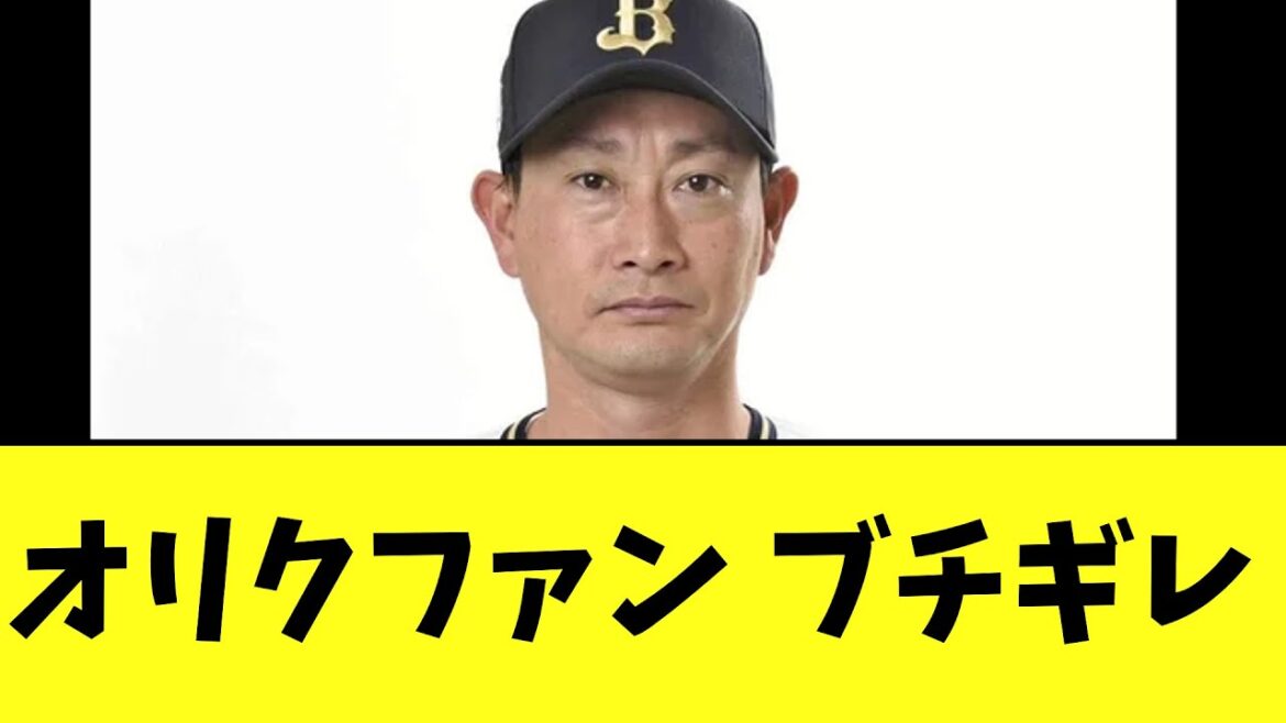 オリクファン ブチギレ